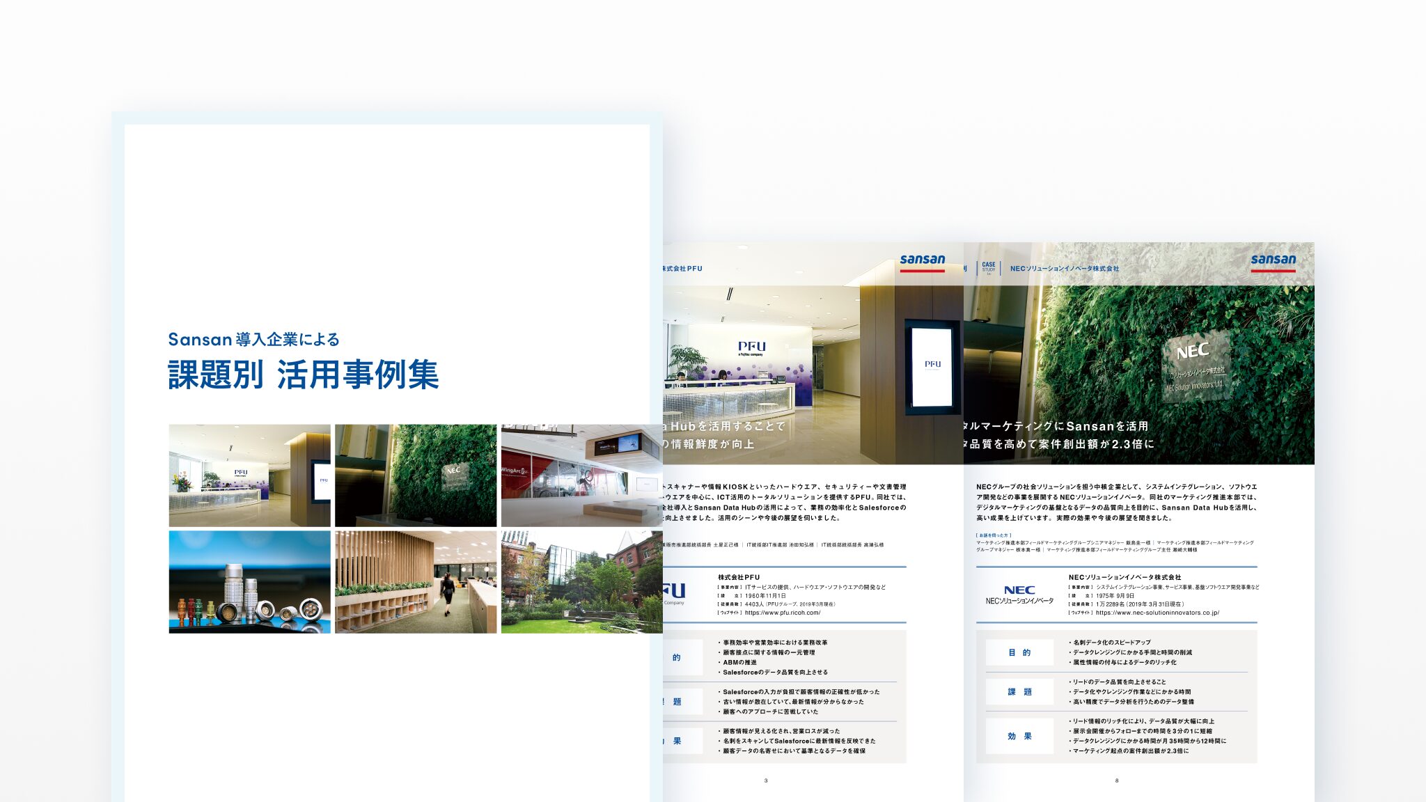 サービス紹介資料｜資料ダウンロード｜Sansan（営業AXサービス）