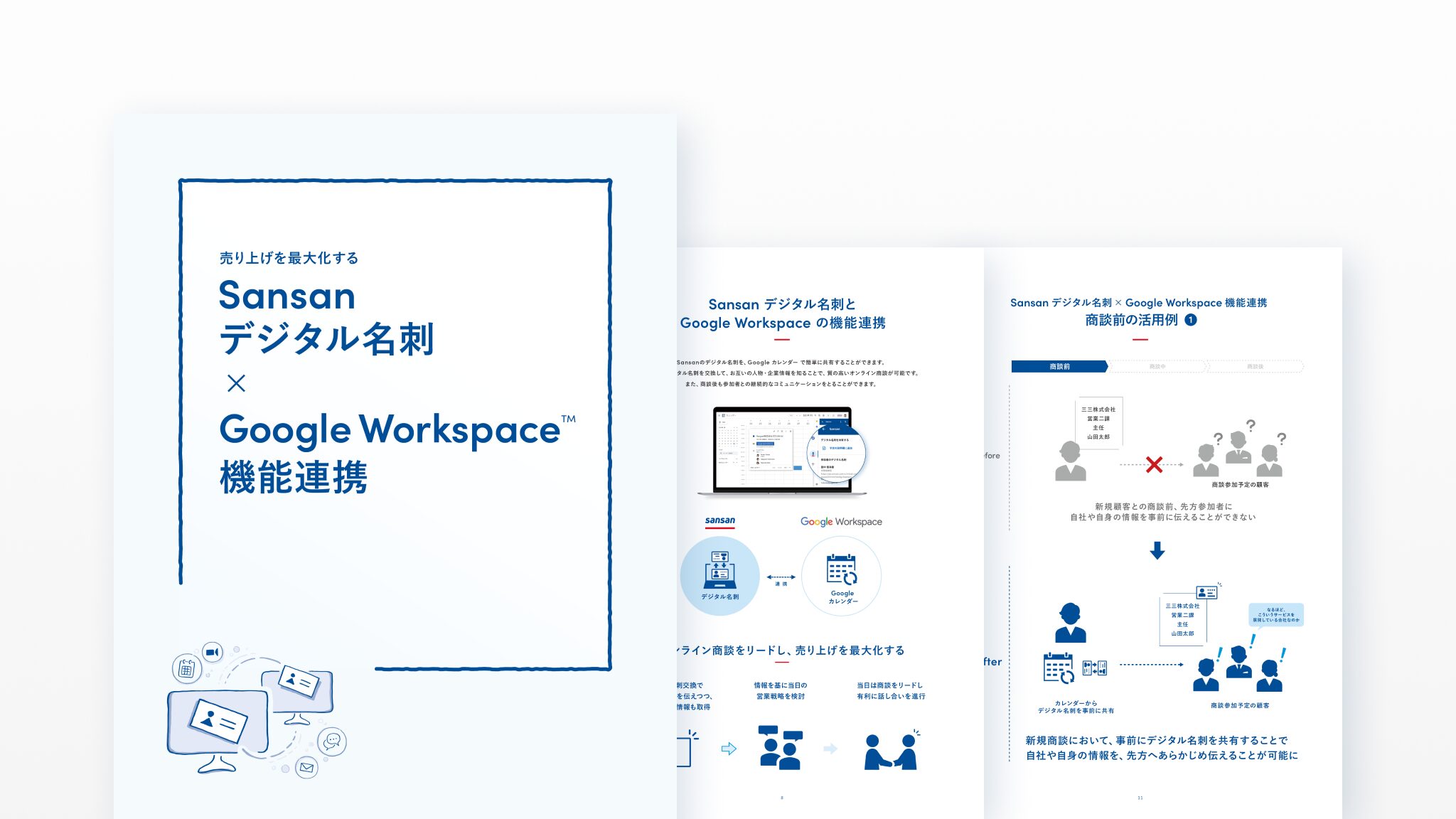 サービス紹介資料｜資料ダウンロード｜Sansan（ビジネスデータベース）