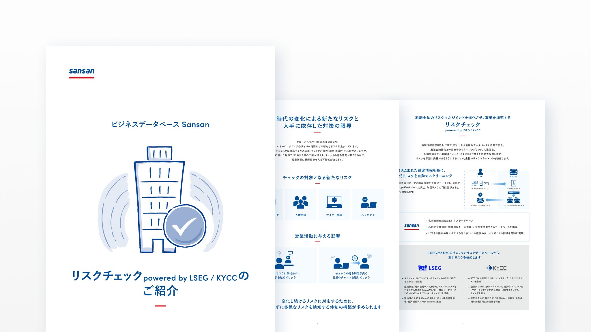 サービス紹介資料｜資料ダウンロード｜Sansan（営業AXサービス）