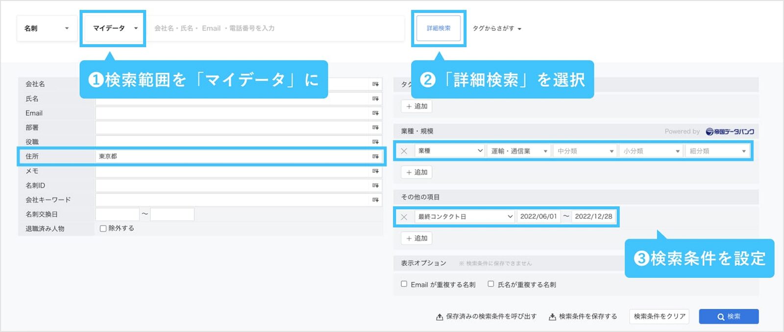 成果につながる、効率的な訪問計画の立て方｜Sansan活用法｜Sansan