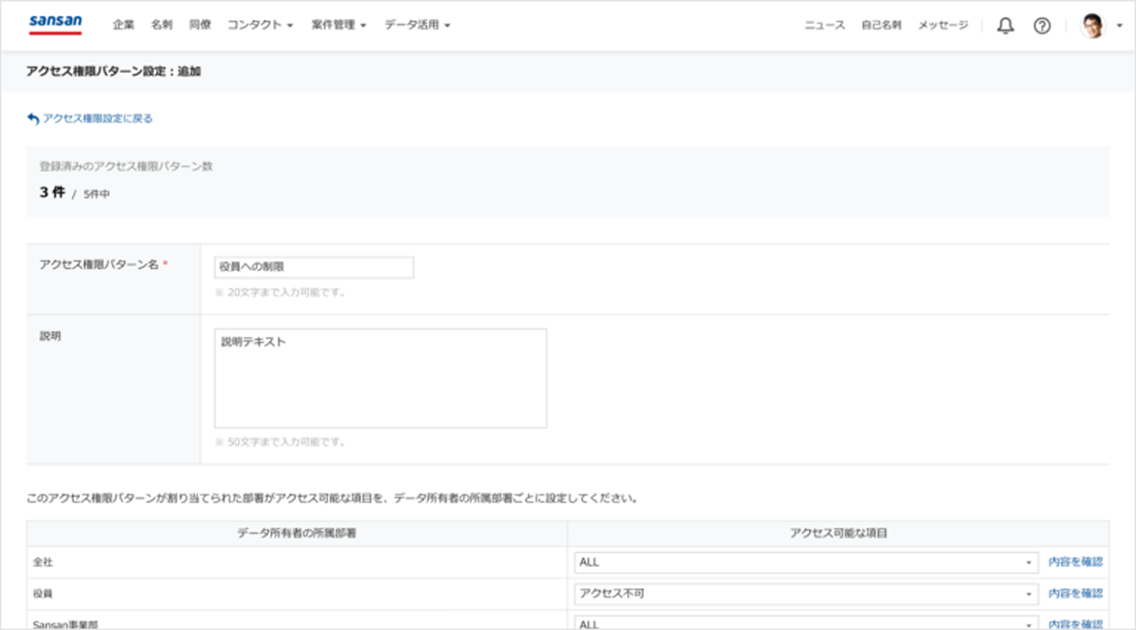 sansan出品 1000×450×800 深さ350 2025年1月 Sansanアップデート情報｜機能アップデート｜Sansan（営業AX