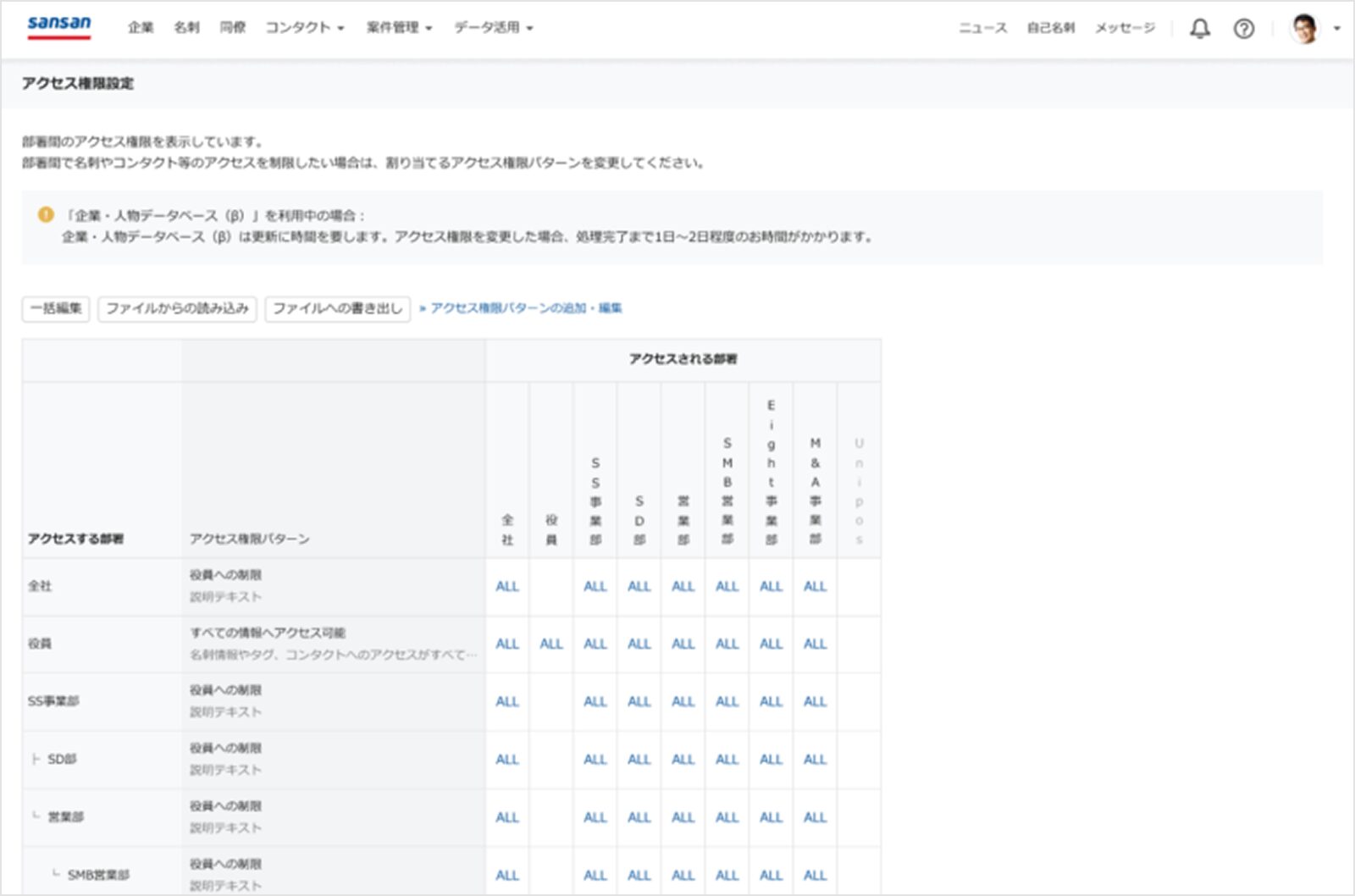 2025年1月 Sansanアップデート情報｜機能アップデート｜Sansan（営業AX