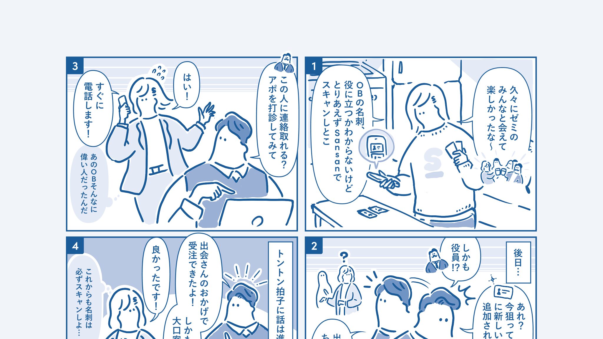 Sansan活用法｜Sansan（営業AXサービス）