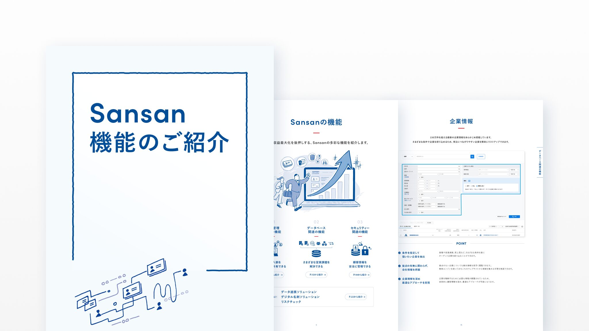 サービス紹介資料｜資料ダウンロード｜Sansan（ビジネスデータベース）