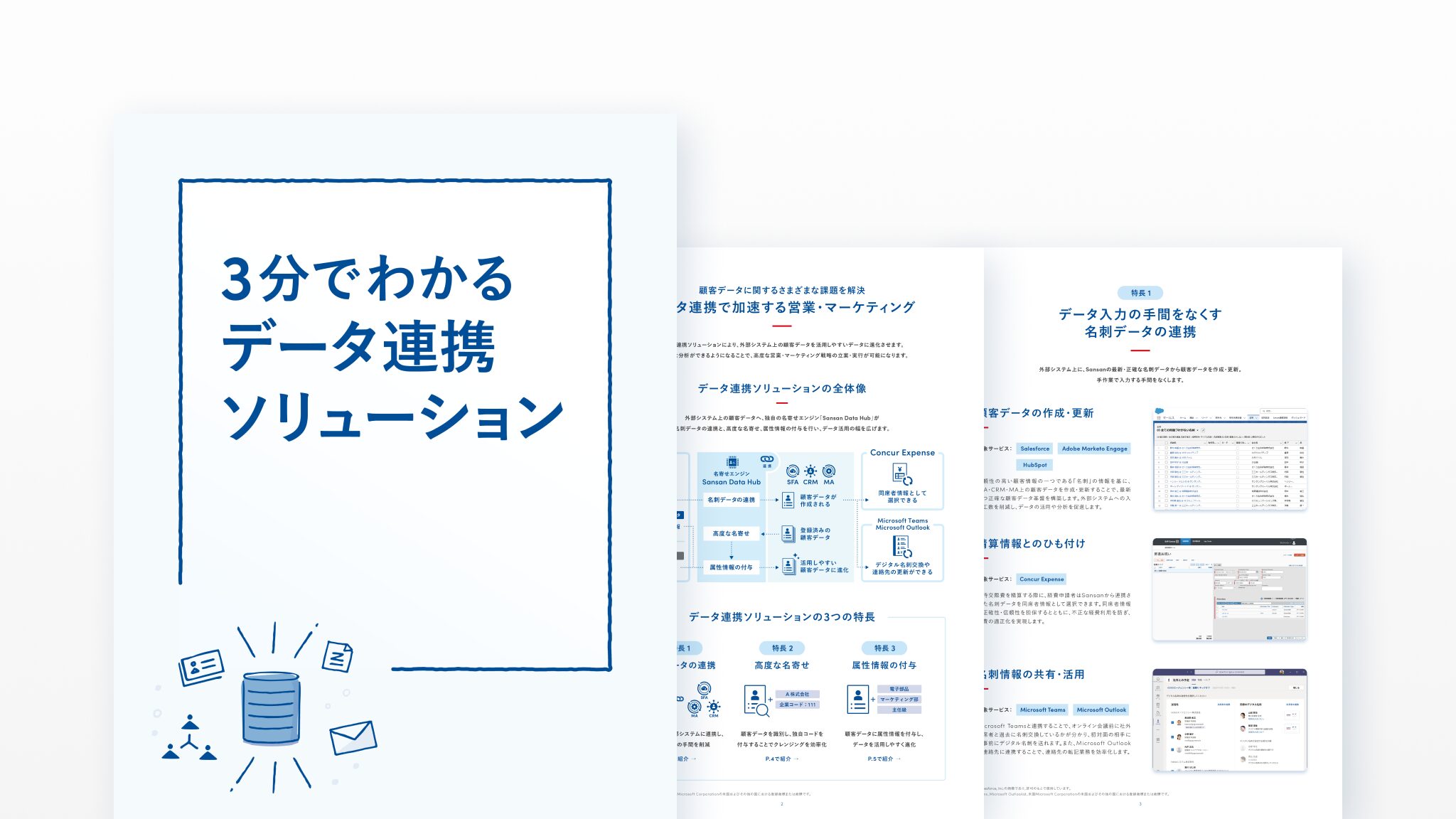サービス紹介資料｜資料ダウンロード｜Sansan（ビジネスデータベース）