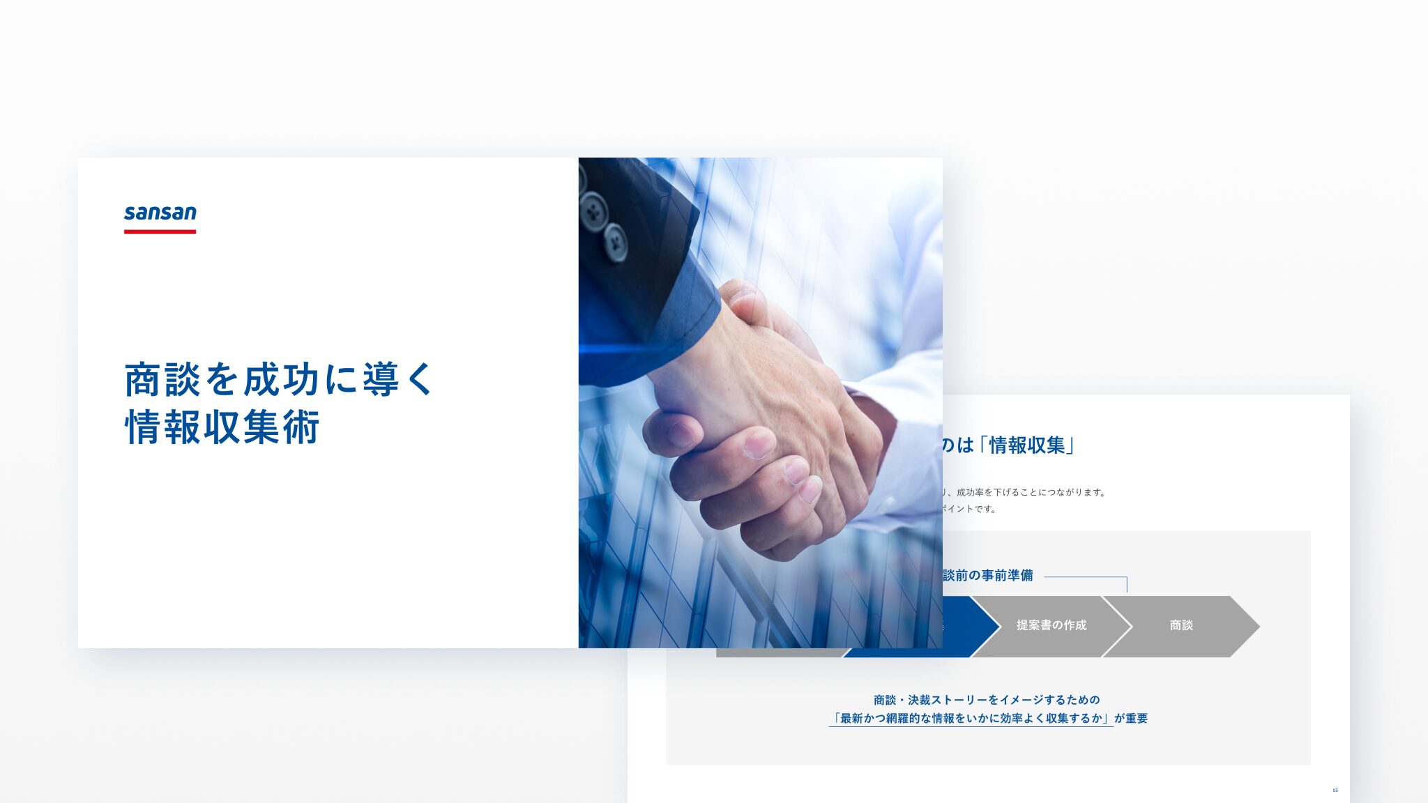 活用資料｜資料ダウンロード｜Sansan（営業AXサービス）