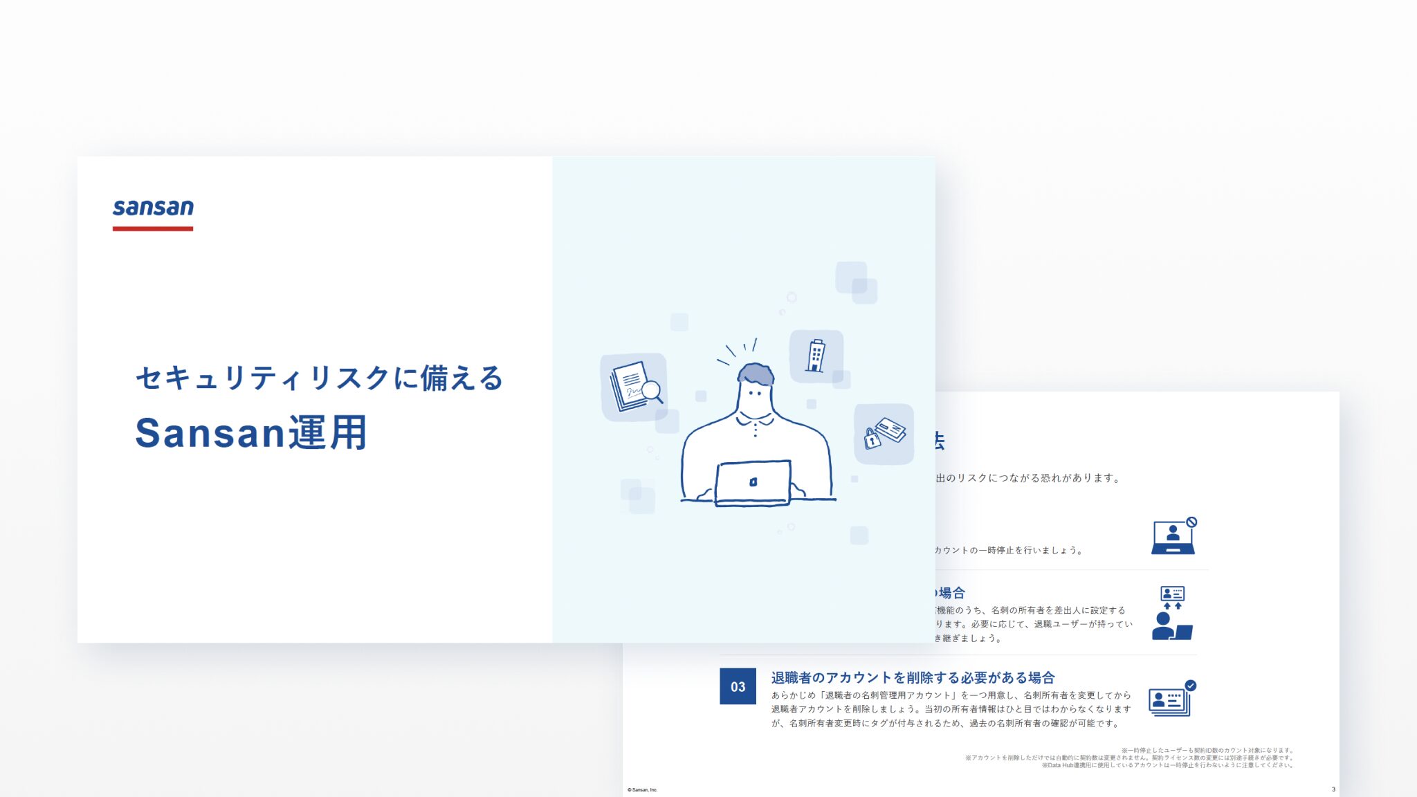 活用資料｜資料ダウンロード｜Sansan（ビジネスデータベース）