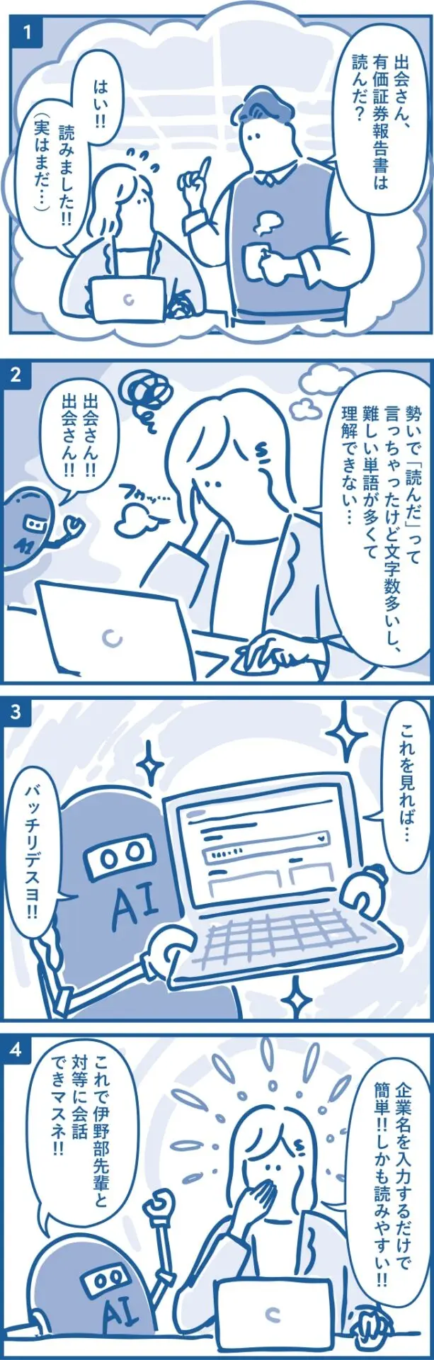 必要なのは5分だけ！有価証券報告書がラクに読める方法｜Sansan活用法