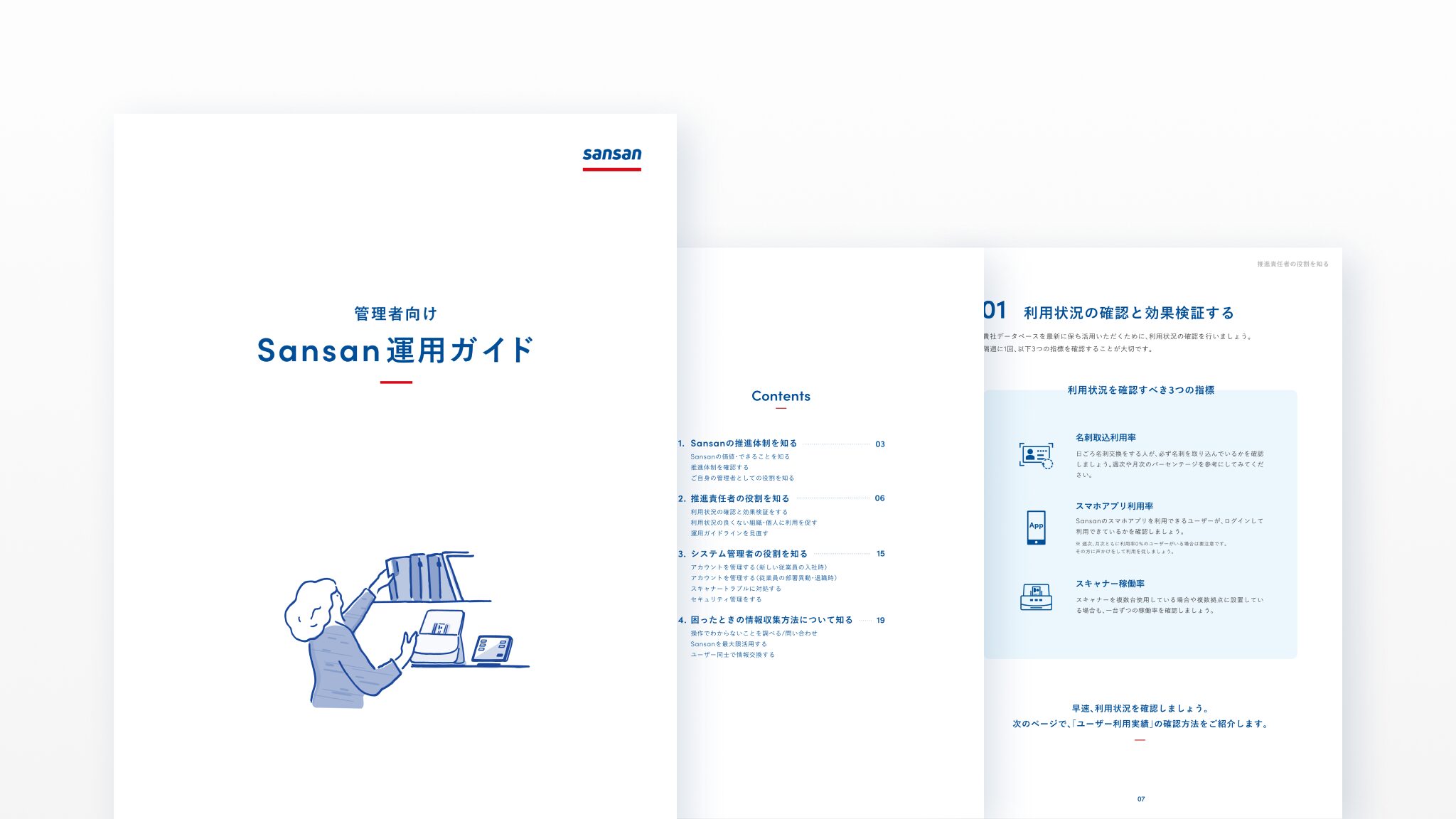 活用資料｜資料ダウンロード｜Sansan（営業AXサービス）