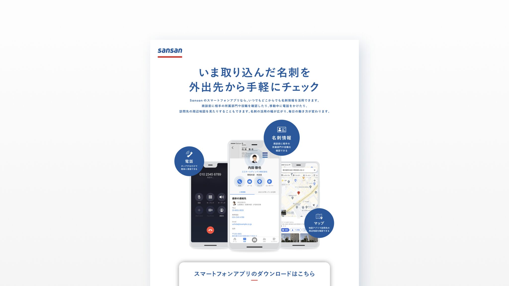 活用資料｜資料ダウンロード｜Sansan（営業AXサービス）