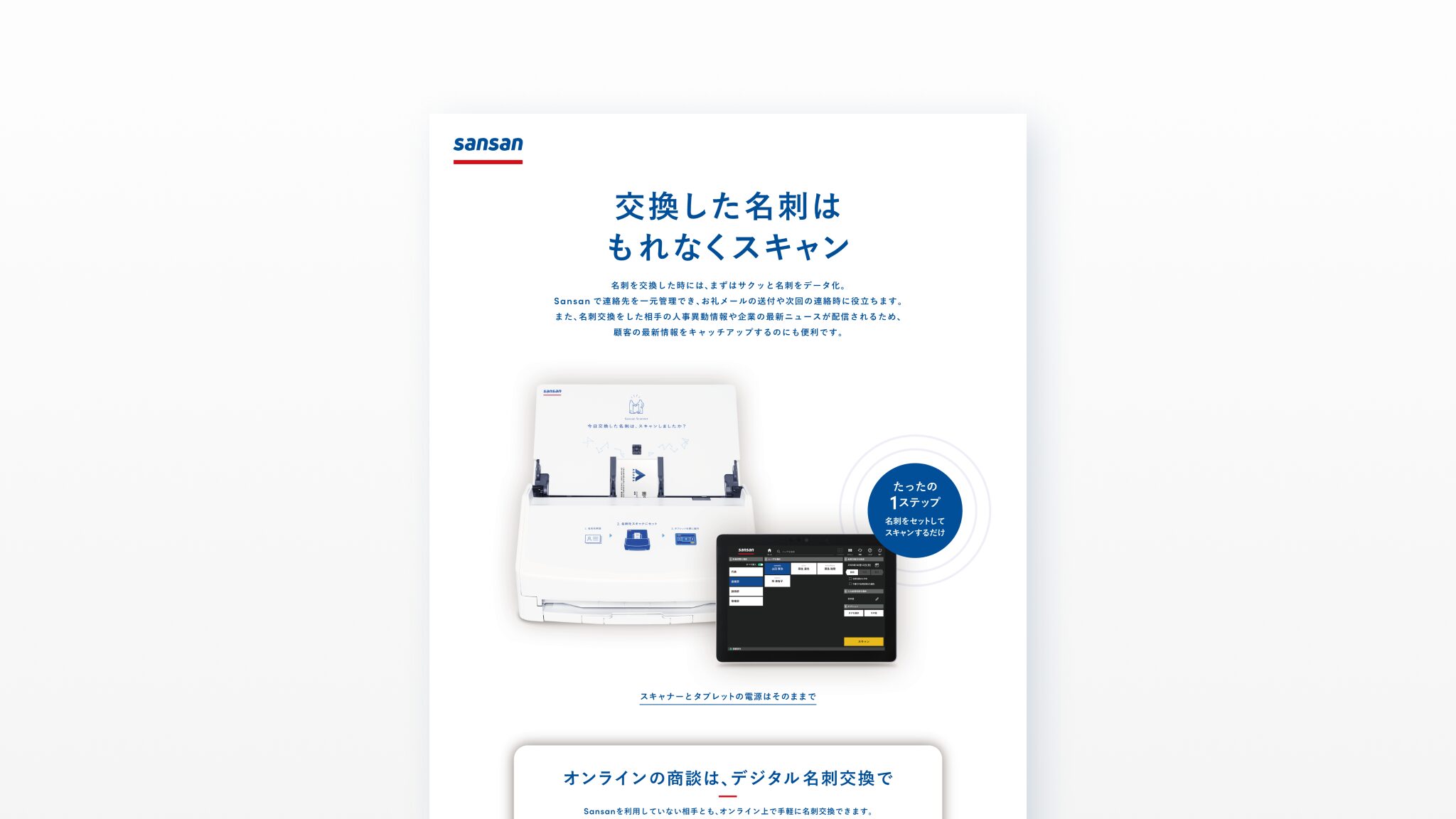 活用資料｜資料ダウンロード｜Sansan（ビジネスデータベース）