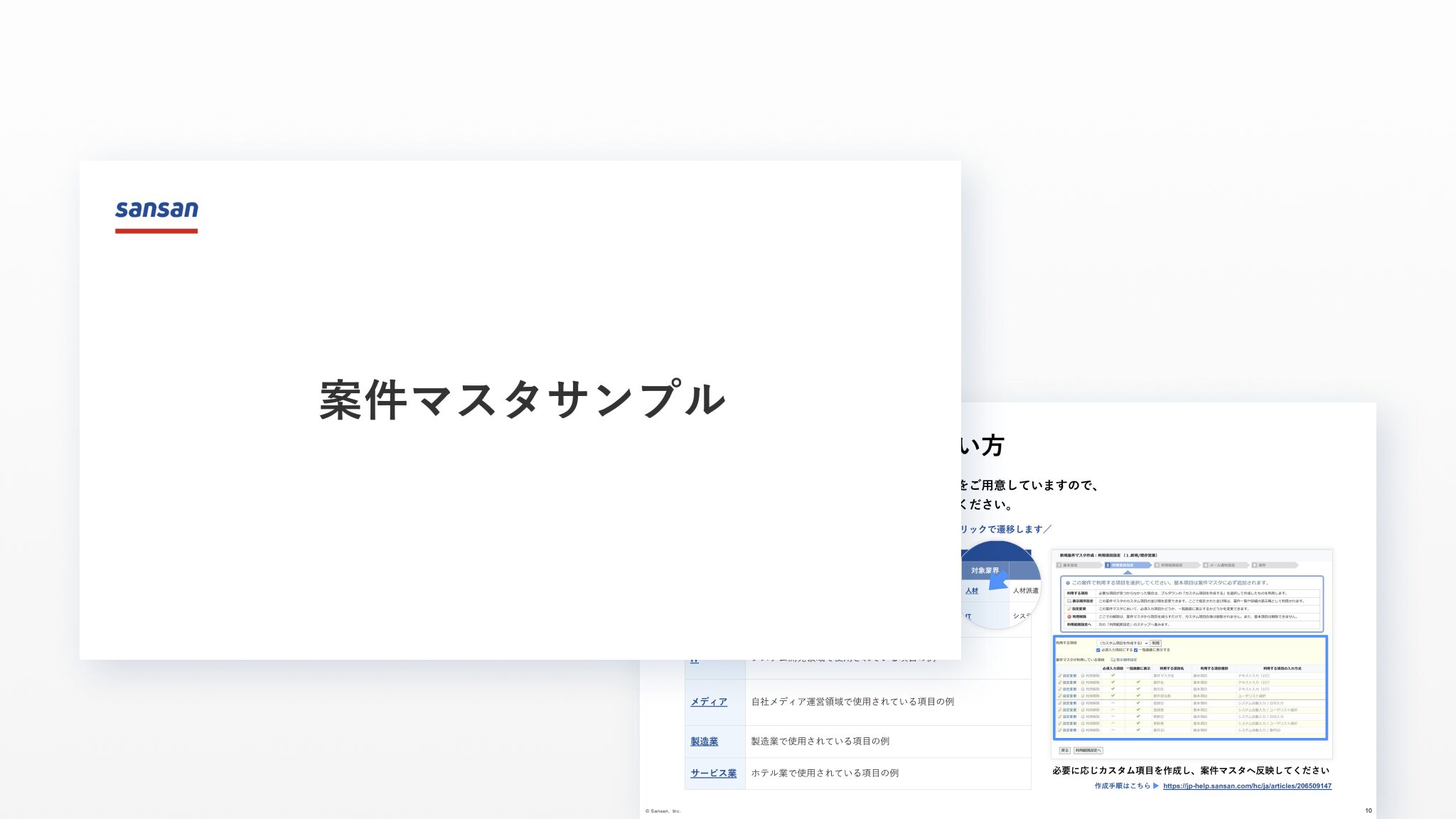 活用資料｜資料ダウンロード｜Sansan（営業AXサービス）