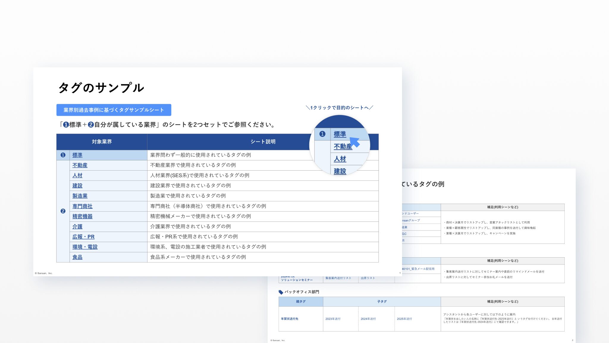 活用資料｜資料ダウンロード｜Sansan（営業AXサービス）