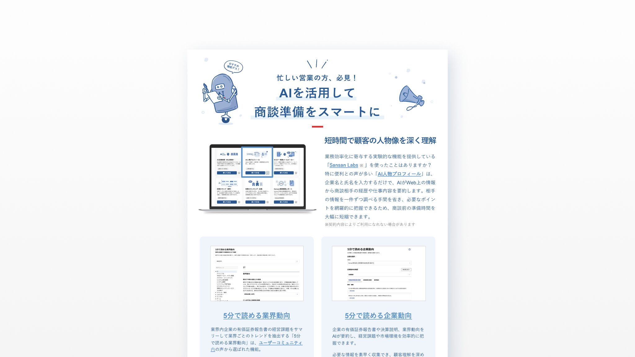 活用資料｜資料ダウンロード｜Sansan（営業AXサービス）