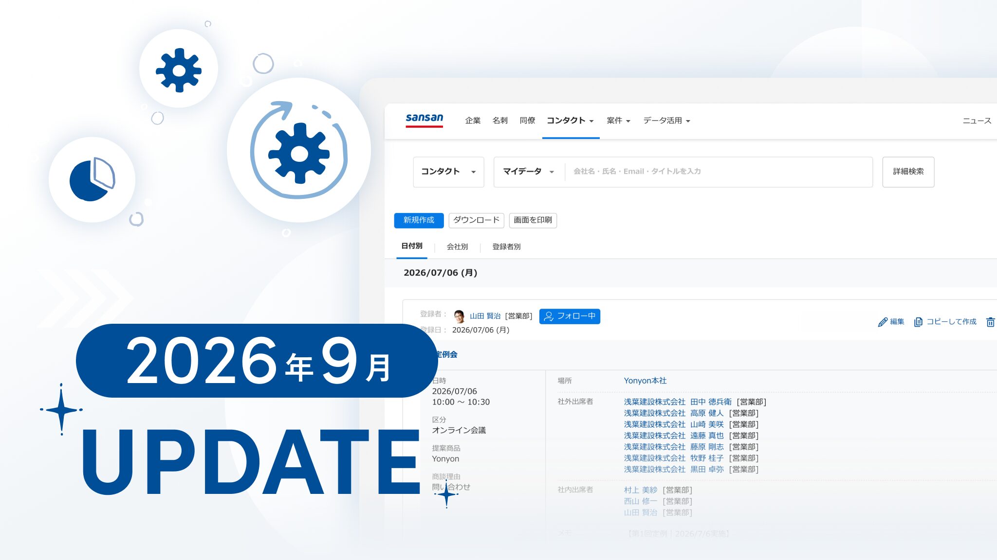 【　　sansan 】　様　　専用 アップデート情報