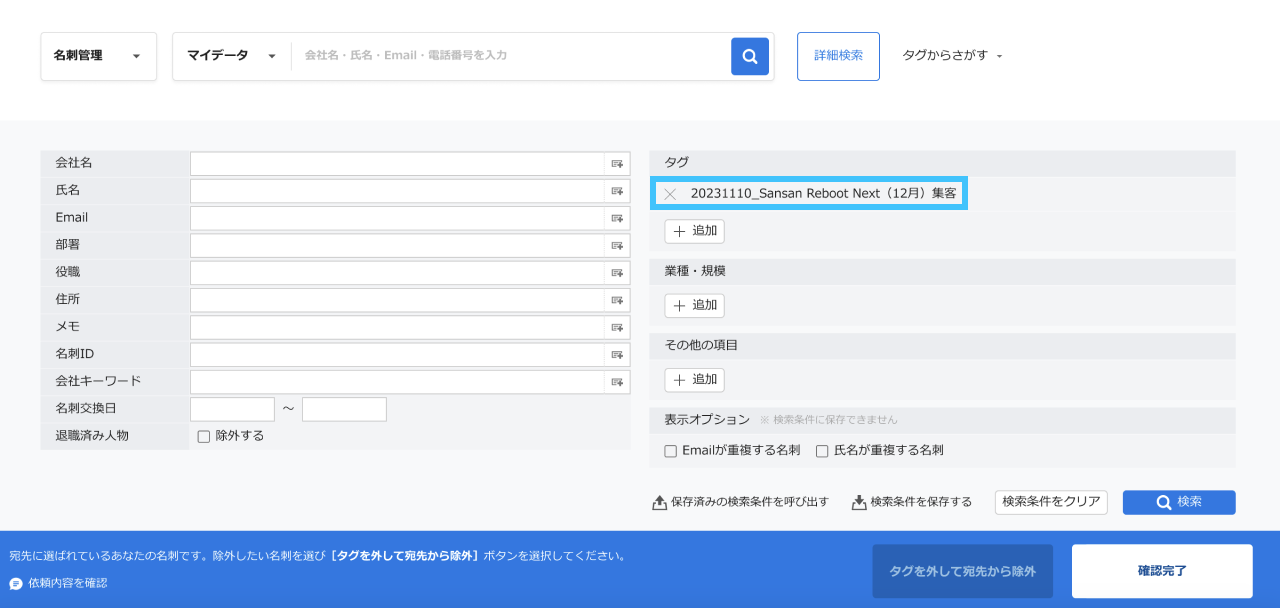 2024年8月 Sansanアップデート情報｜機能アップデート｜Sansan（営業AX 