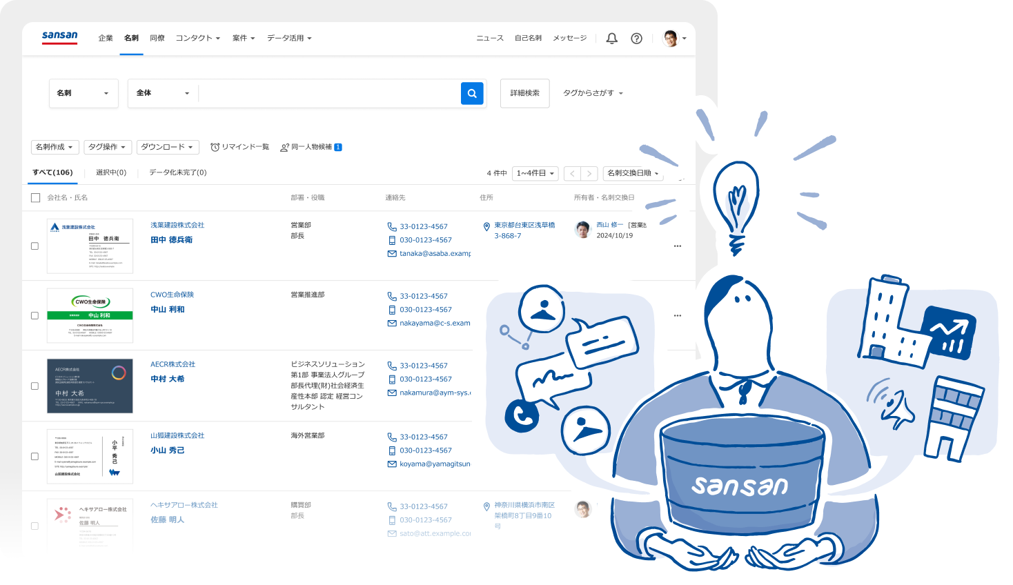sansan様 　オーダー専用ページ Sansan（ビジネスデータベース）