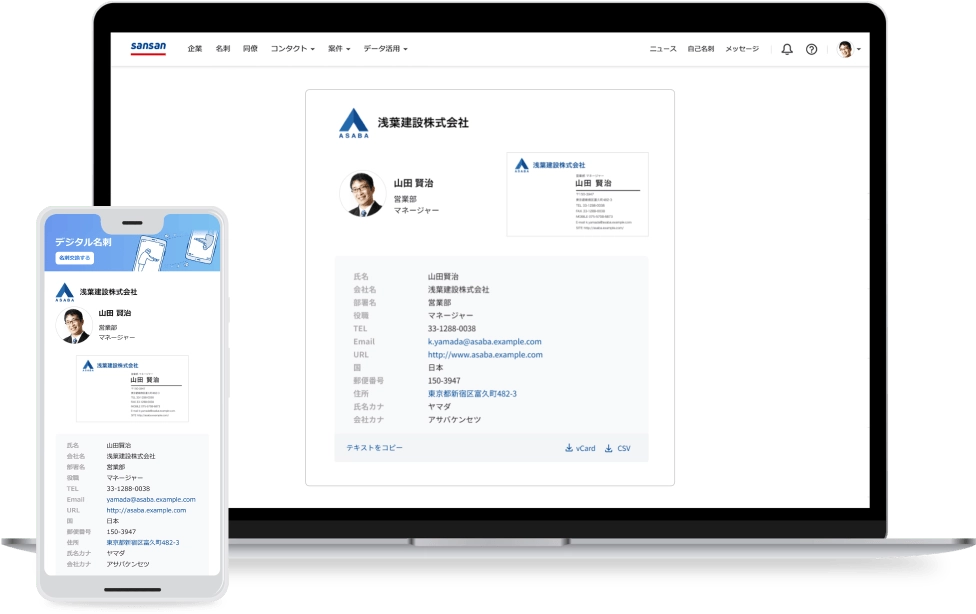 受け取った名刺のデジタルデータ画面イメージ