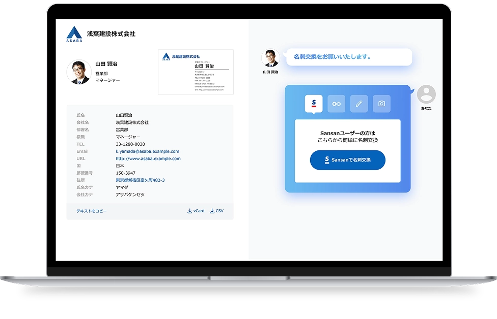 デジタル名刺の名刺交換画面イメージ