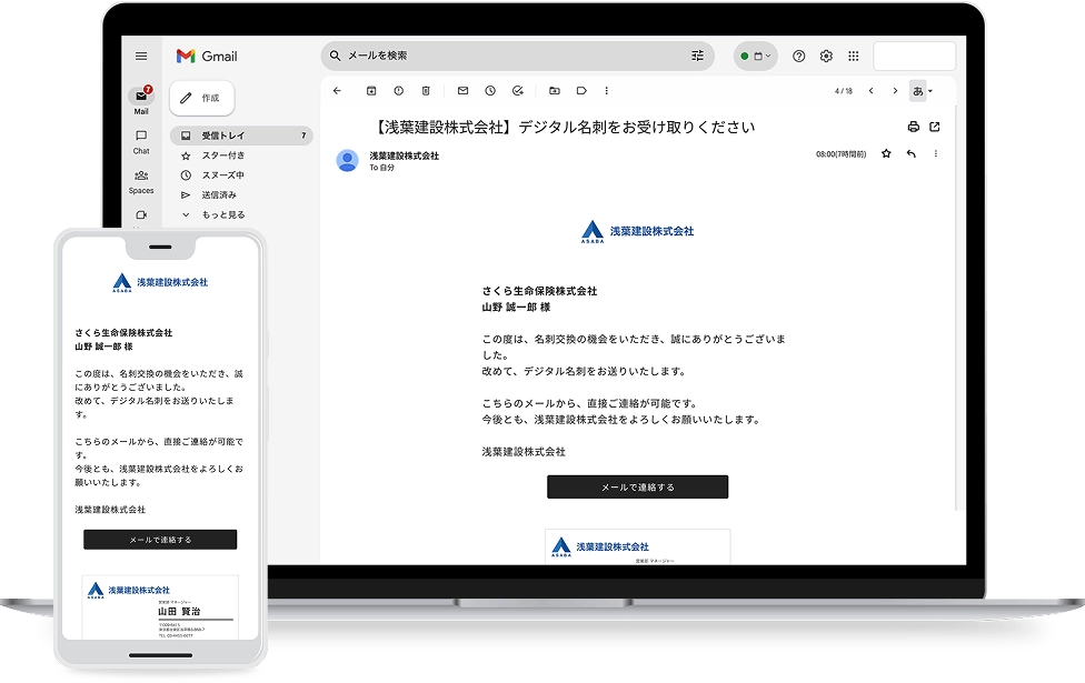 メールボックスに届いたデジタル名刺の画面イメージ