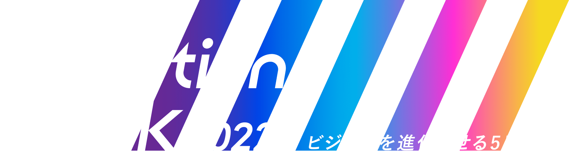Sansan Evolution Week 2022