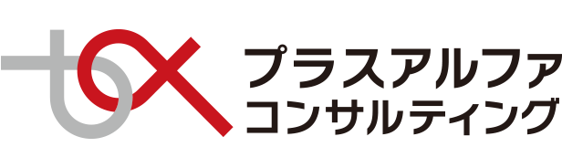 株式会社プラスアルファ・コンサルティング