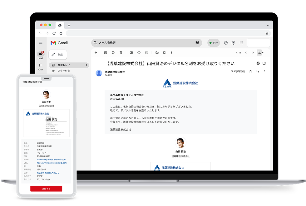 名刺交換した相手にデジタル名刺メールを送付する画面イメージ