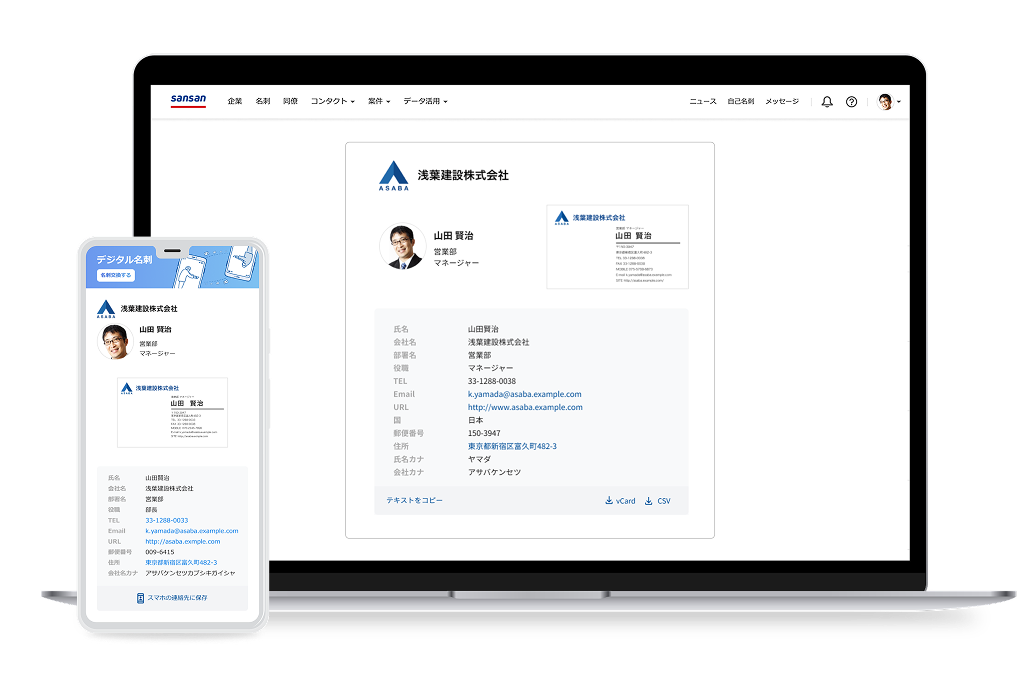 パソコンやスマートフォンに表示されるデジタル名刺のイメージ画像