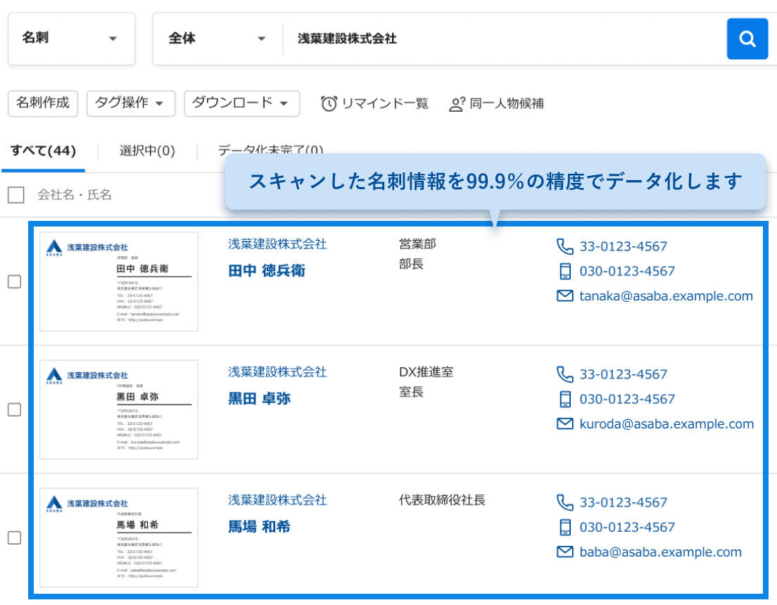 スキャンした名刺情報の確認画面の筐体画像