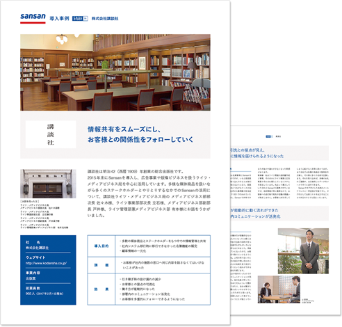導入事例週