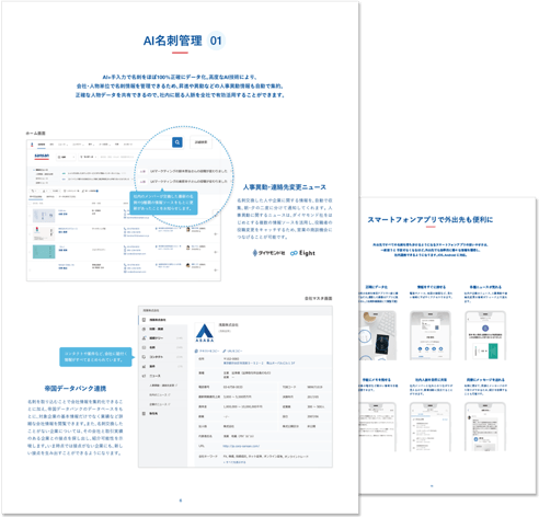 Sansan機能のご紹介