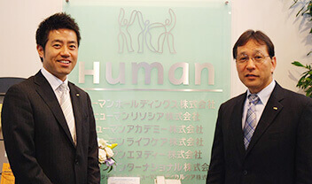 ヒューマンホールディングス株式会社 / ヒューマンリソシア株式会社
