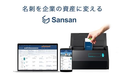 クラウド名刺管理のsansan 経済産業省のサービス等生産性向上it導入補助金対象サービスに認定 sansan 法人向けクラウド名刺管理サービス